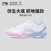百亿补贴：李宁 羽毛球鞋男女变色龙包裹性强运动透气球鞋