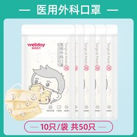 维德 医疗一次性儿童医用外科口罩三层防病菌男女童小孩幼儿口罩
