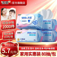 洁柔 湿巾杀菌卫生湿纸巾 杀菌80片*4包