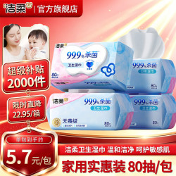 洁柔 湿巾杀菌卫生湿纸巾  杀菌80片*4包