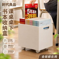 时代良品 桌下书本书籍收纳箱桌面收纳办教室初高中生课本文件收纳书箱整理盒学生文具用品可叠加白色带轮