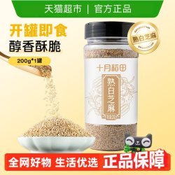 十月稻田 熟白芝麻