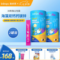 Ddrops 滴卓思婴儿d3滴剂 低敏d3 0-1岁 钙镁锌（6个月以上） 30条*2罐