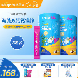 Ddrops 滴卓思婴儿d3滴剂 低敏d3 0-1岁 钙镁锌（6个月以上） 30条*2罐