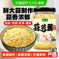 蒜蓉酱200g烤生蚝茄子花甲粉丝小龙虾海鲜调味料火锅蘸料厨房调料
