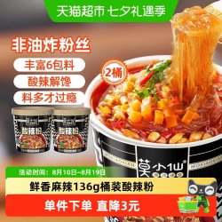 莫小仙 小仙 重庆酸辣粉136g*2桶装红薯粉丝冲泡免煮方便面速食食品