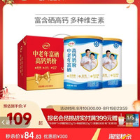 伊利 奶粉旗舰店中老年奶粉富硒高钙成人奶粉700g*2礼盒官方正品