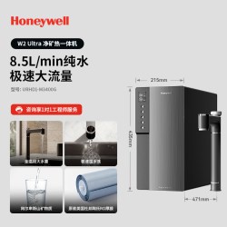 霍尼韦尔 重磅新品 净矿热一体 霍尼韦尔W2Ultra厨下式ro反渗透净水器0阻垢