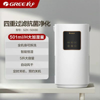 格力 家用卧室静音孕妇婴儿家用智能恒温除菌净化低噪无雾加湿器