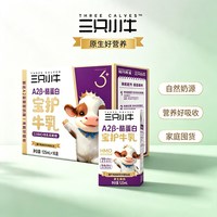 现代牧业 三只小牛A2β牛奶125ml*16盒