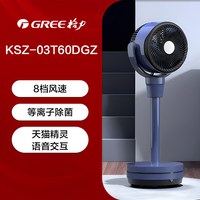 格力 新款水冷扇空气循环扇电风扇多功能加湿降温等离子摇头智能
