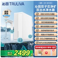 沁园 政府补贴沁园净水器双子芯新品净矿厨房家用自来水过滤鲜矿水直饮