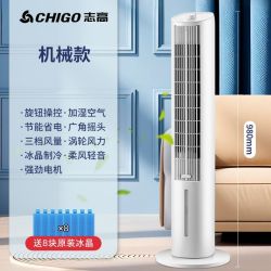 志高 空调扇家用电风扇塔扇水冷立式风扇冷冰晶无叶移动降温加水