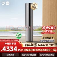 米家 小米空调 双出风星缎银 3匹柜机 一级能效 外机双排纯铜管 72LW-NA11/M3A1
