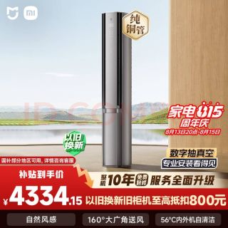 米家 小米空调 双出风星缎银 3匹柜机 一级能效 外机双排纯铜管 72LW-NA11/M3A1