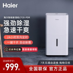海尔 除湿机家用吸湿室内静音抽湿机器地下室干燥去潮湿烘干一体机
