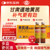 聚荣 [聚荣] 黄芪精无糖型口服液 10ml*42支/盒 补气补血女人 固本止汗四肢乏力精神不足久病衰弱 OTC