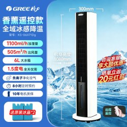 格力 空调扇家用制冷风扇卧室移动小型空调水冷风机负离子冷气扇