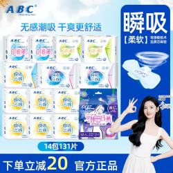 ABC 瞬吸云棉棉柔表层日用组合透气卫生巾套装防漏姨妈巾9包72片 日夜组合装（干爽透气）