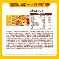 皇家小虎 黑椒牛肉风味披萨 90g