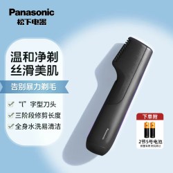 Panasonic 私密处电动剃毛器刮毛刀男生腋下阴修剪男女士专用脱毛刀GK20