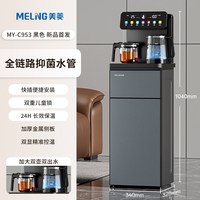 美菱 2026新款茶吧机家用冷热一体饮水机多功能办公室泡茶机下置桶