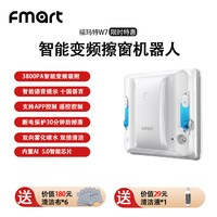 福玛特 智能擦窗机W7双喷水擦窗机器人自动擦玻璃神器高层窗户清洁