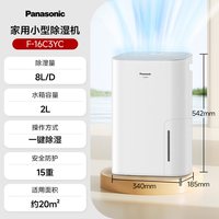 Panasonic 除湿机家用吸湿室内吸潮抽湿器小型黄梅天去湿干燥机16C3YC