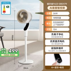 艾美特 空气循环扇家用电风扇轻音台地三用落地扇智能语音天鹅新款