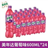 美年达 百事可乐美年达葡萄口味600ml*24瓶果味饮品百事可乐碳酸饮料清爽
