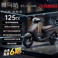 YAMAHA 巧格iPlus26款 125cc 燃油踏板摩托车 酷感黑