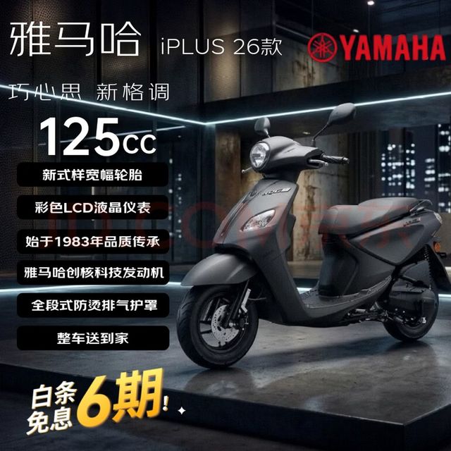 YAMAHA 巧格iPlus26款 125cc 燃油踏板摩托车 酷感黑