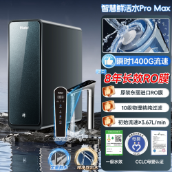 海尔 鲜活水1200GProMax净水器家用直饮加热一体机壁挂式管线机