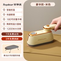 荣事达 家用大功率挂烫机便携大水箱小型蒸汽熨烫机便携定型电熨斗