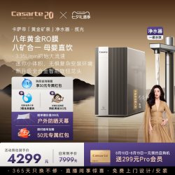 卡萨帝 揽光净水器直饮矿泉水大通量家用净饮机Y3U1