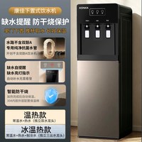 康佳 立式饮水机2026新款家用下置水桶全自动智能冰温热三用即热式