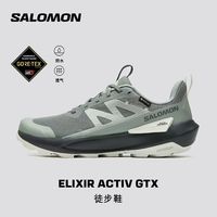 萨洛蒙 户外徒步鞋男女款防水爬山运动鞋ELIXIR ACTIV GTX