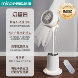 四季沐歌 落地风扇灯2026新款空气循环扇语音落地扇家用静音大风力电风扇
