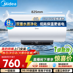 美的 储水式电热水器 60升热水器 一级能效 节能省电 防电墙安全  2200W 变频速热