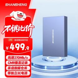 闪昇 3TB移动硬盘USB3.1企业级桌面硬盘TypeC外接电脑电视游戏硬盘金属3.5英寸P32