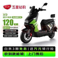 五星钻豹 大功率 电动摩托车  石墨烯电池 39Ah 72V