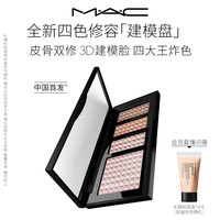 M·A·C M.A.C魅可魅可四色修容建模盘遮瑕提亮生姜高光 送女友七夕礼物