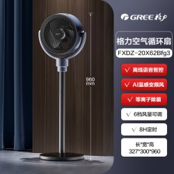格力 智能语音除菌家用空气循环扇低噪风扇落地扇台立两用轻音节能