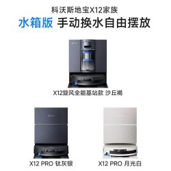 科沃斯 扫地机器人X12PRO扫拖一体清洗全自动滚筒官方旗舰