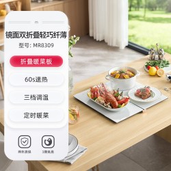 摩飞 折叠暖菜板饭菜保温板家用暖菜垫多功能方形餐桌暖菜宝热菜板