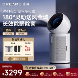 追觅 智能空气净化器PM系列除菌分解除甲醛除雾霾去粉尘过敏原