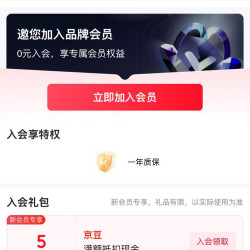 北极狼京东自营旗舰店，新用户入会5京豆
