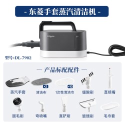 东菱 手套蒸汽清洁机家用厨房油烟机家电空调多功能高温高压蒸汽机