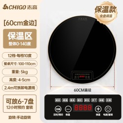 志高 加热暖菜板家用智能餐桌带火锅电动转盘电磁炉加饭菜保温板