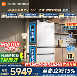 米家 Pro系列 BCD-560WFSGPDIN 法式门冰箱 560L 冰晶白